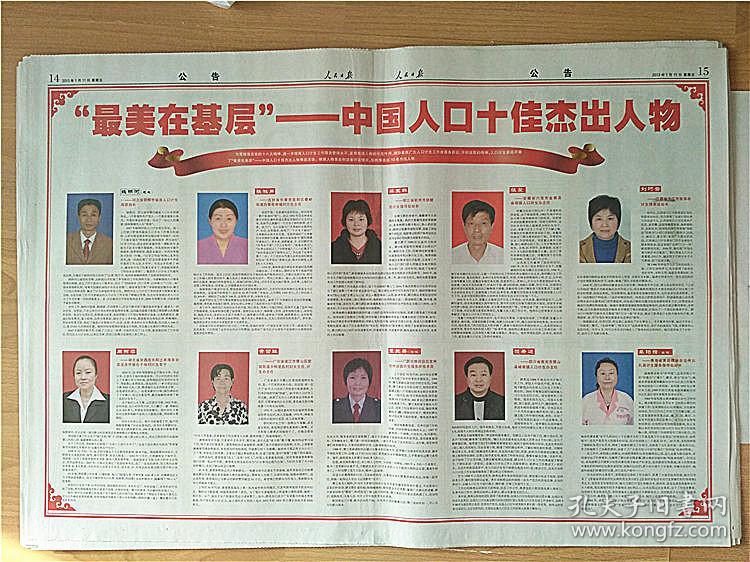 21项计划生育科研成果获奖,"最美在基层"——中国人口十佳杰出人物