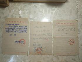60年代的手写工作介绍信和户口办理的介绍信  三份合售   （有单位印章） 少有的年代印记   文件夹005