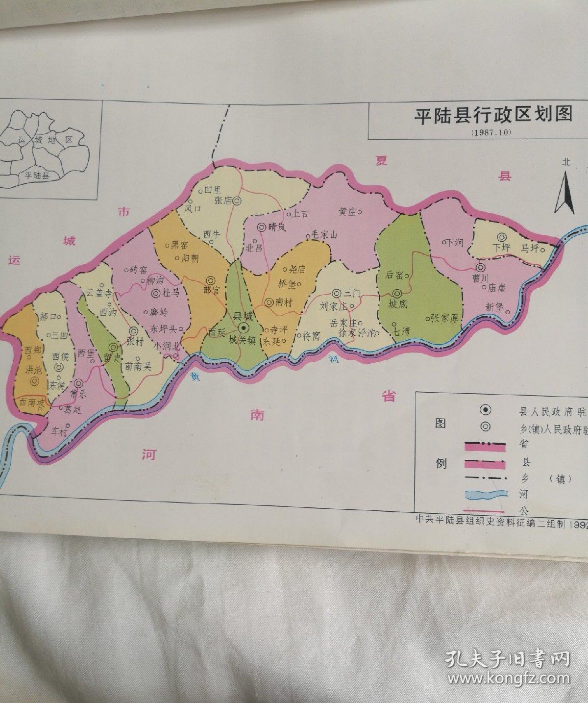 中国共产党山西省平陆县组织史资料(1925一1987.10)