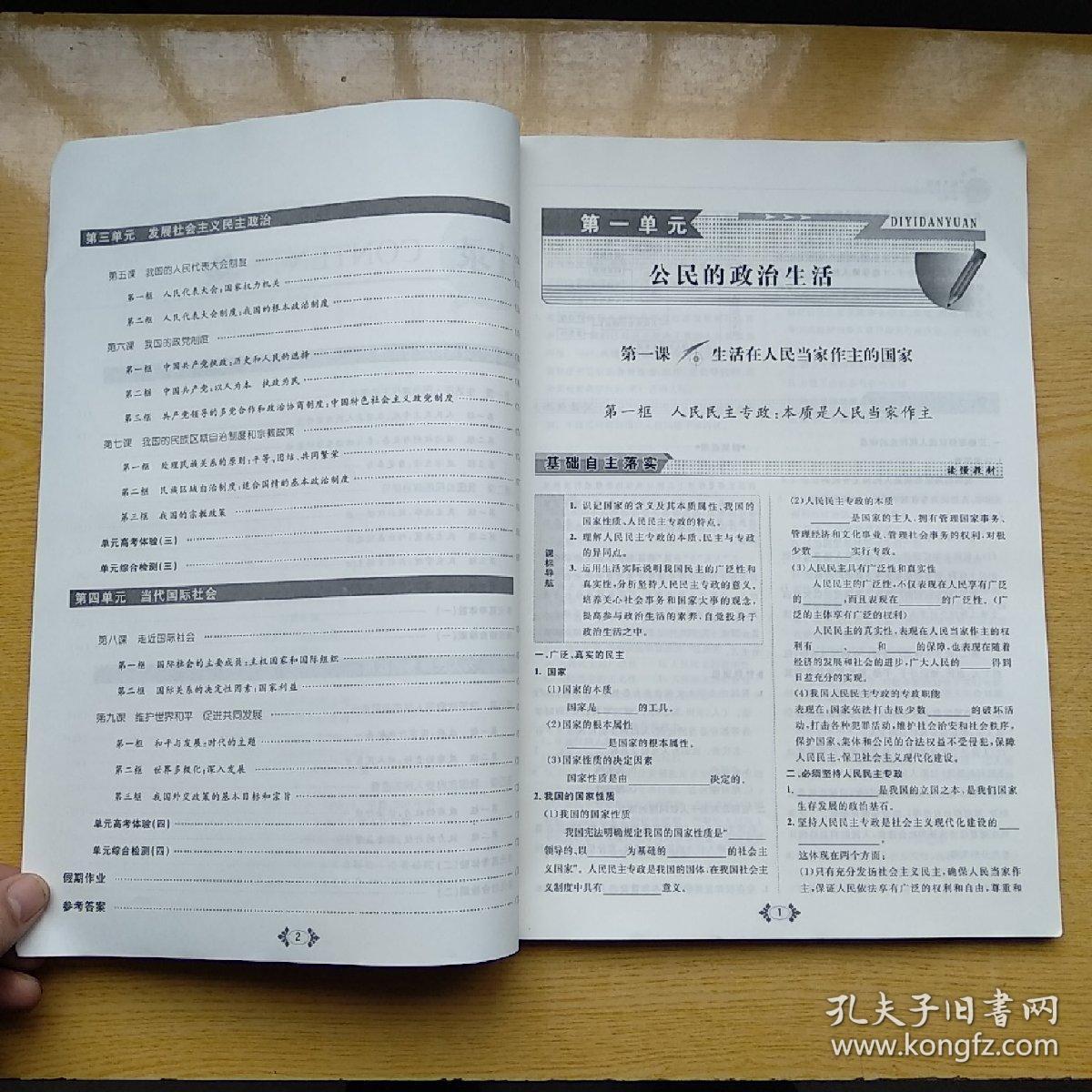 普通高中同步练习册思想政治 必修二 政治生活
