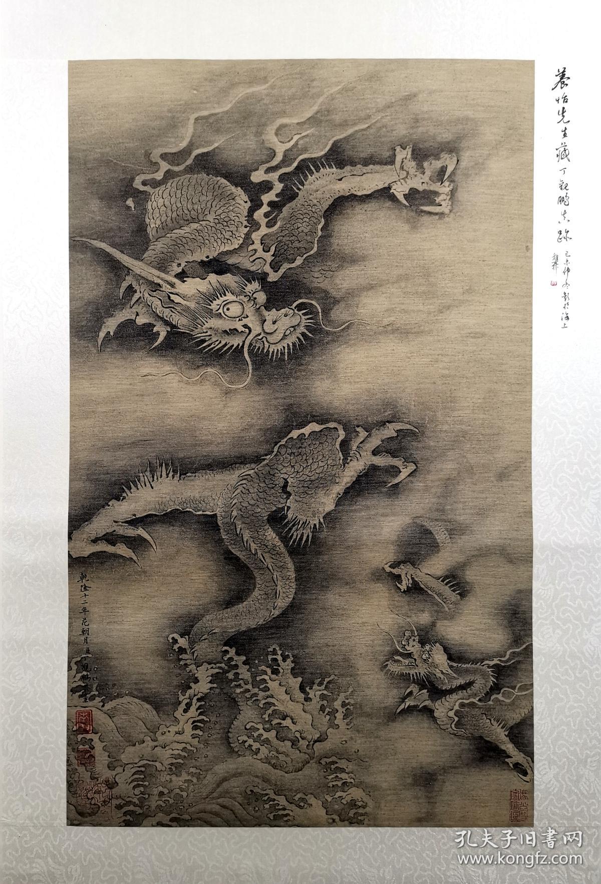 丁观鹏 国画工笔 龙