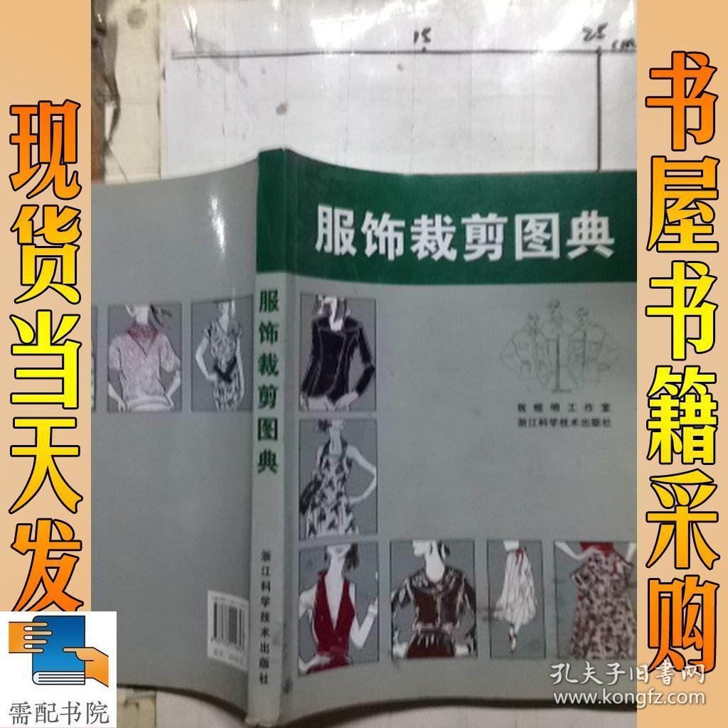 服饰裁剪图典