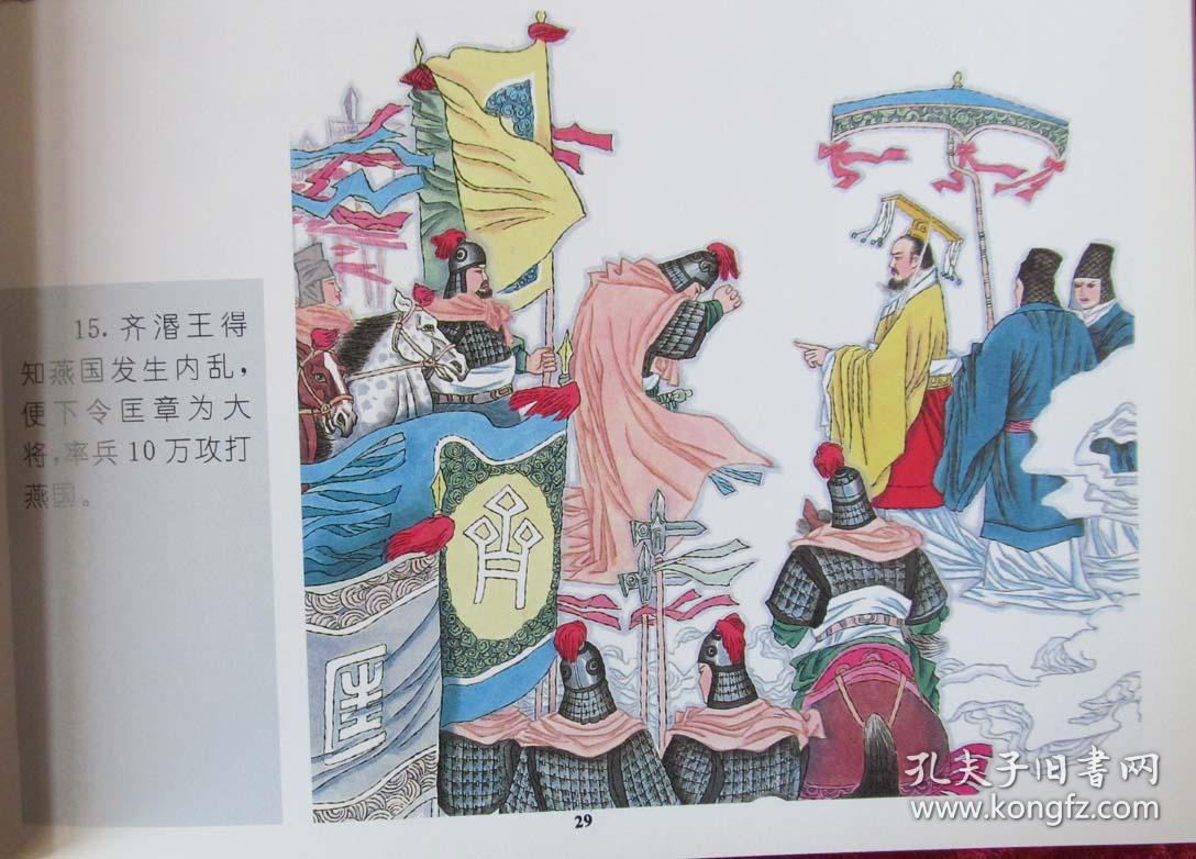 三十六计古代战例画本 (上,下)2卷 16开精装一版一印