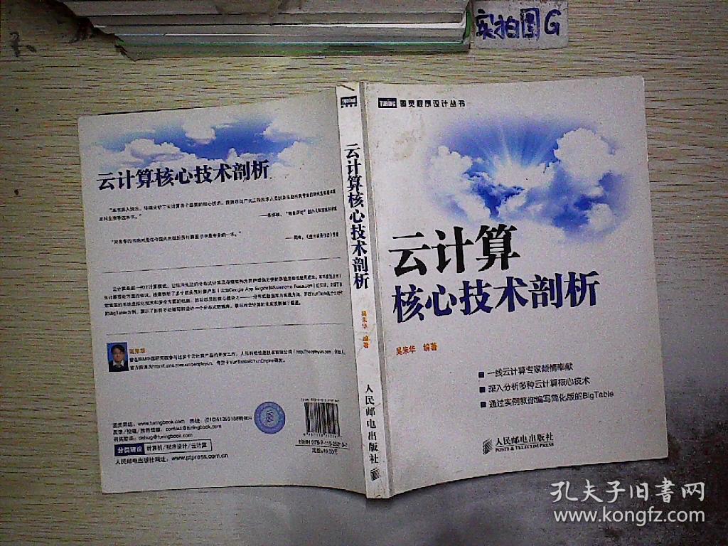 剖析云计算_云计算核心技术剖析_云计算·核心技术剖析