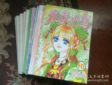 青春小鸟[10册全]