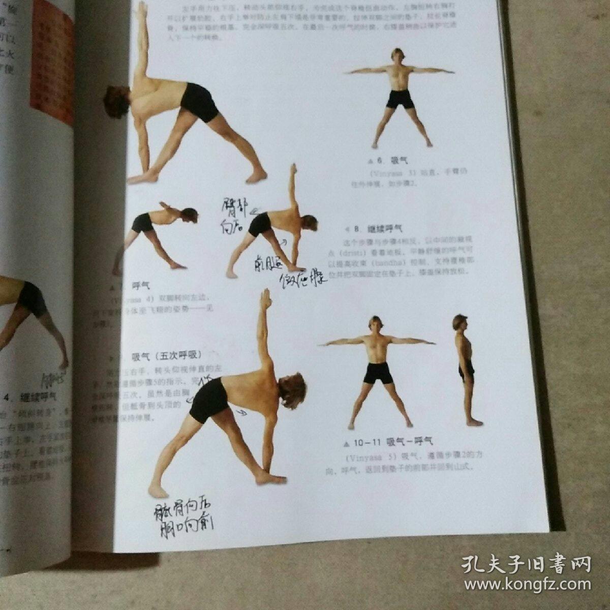 阿斯汤伽瑜伽:循序渐进练习动态瑜伽的指导要领