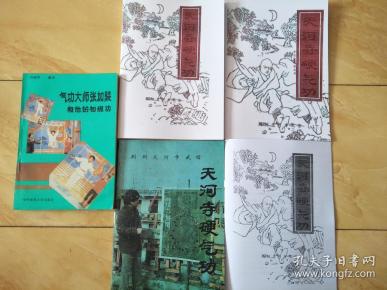 天王 寺硬气功初级功,中级功一档六式,二档九式,四册合售