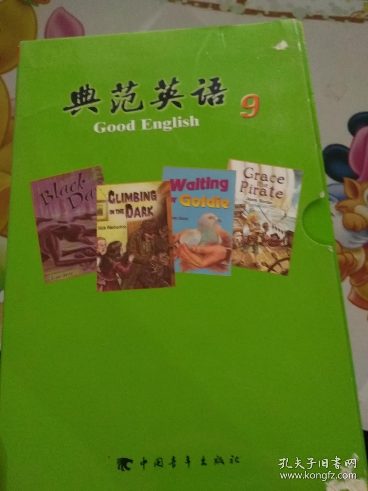 典范英语9(全14本.有光盘)