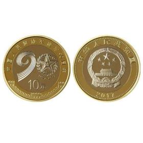 27mm10元建军90周年中国纪念币2017硬币钱币双色币