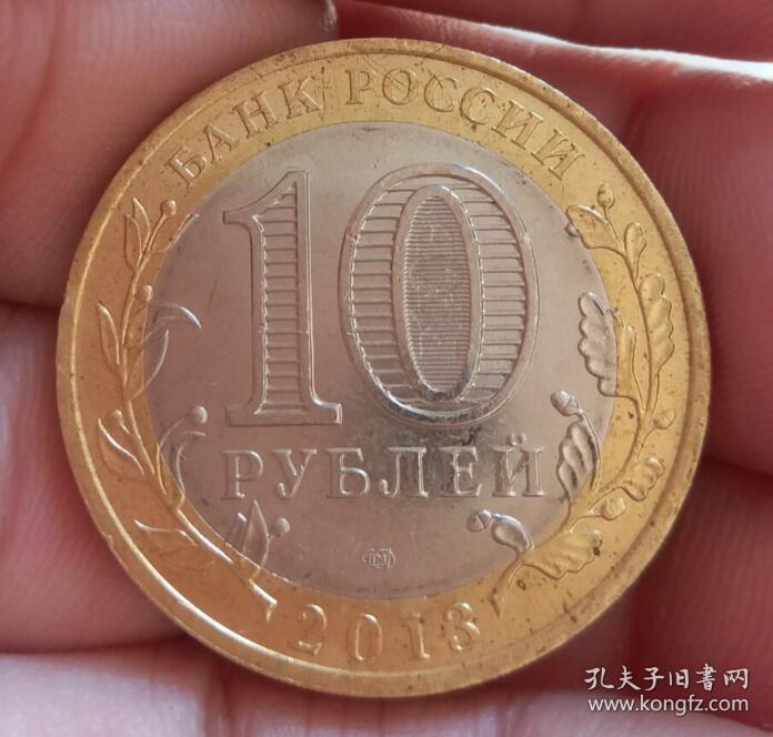 27mm北奥赛梯阿兰共和国俄罗斯10卢布双色金属纪念币外国硬币