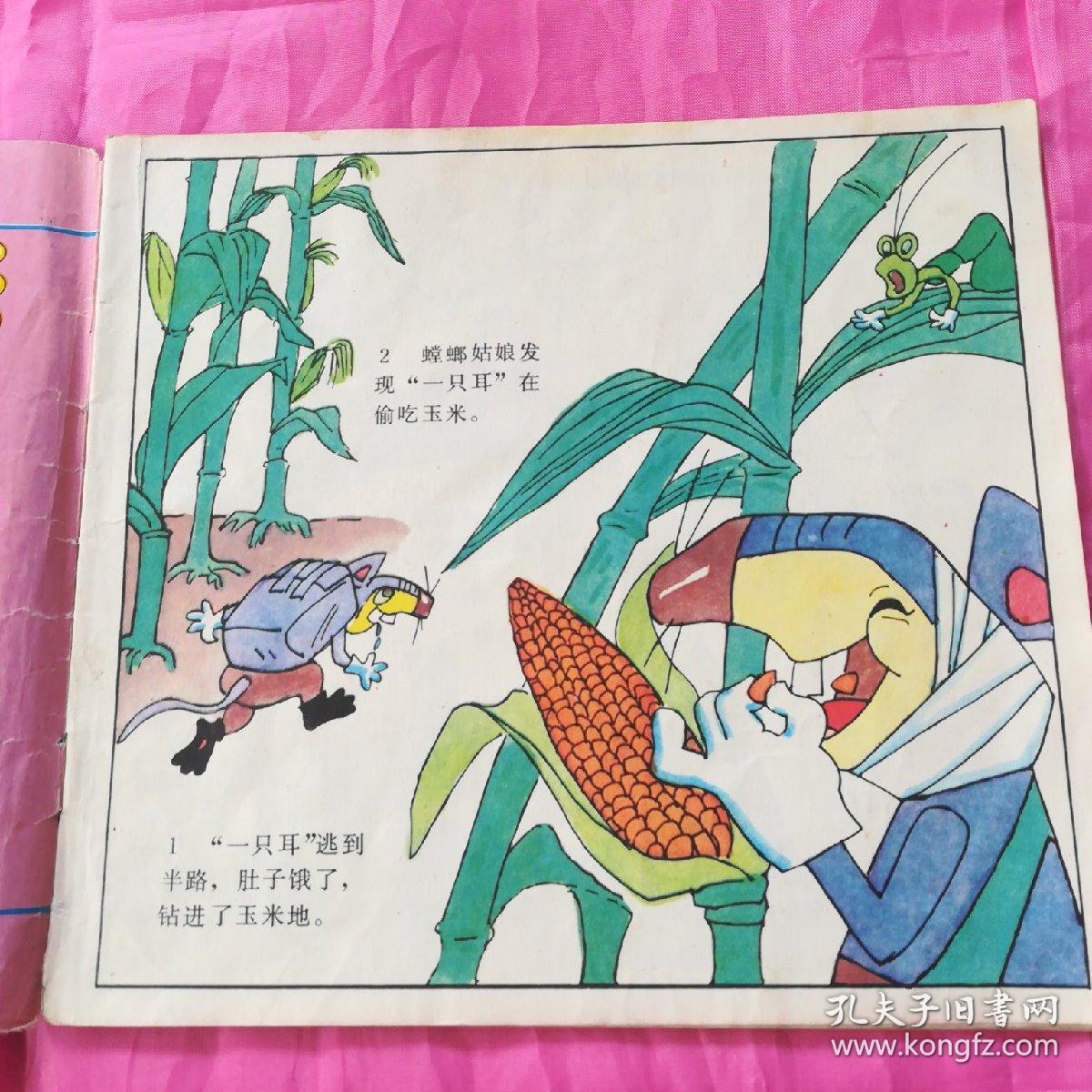黑猫警长 04:吃丈夫的螳螂