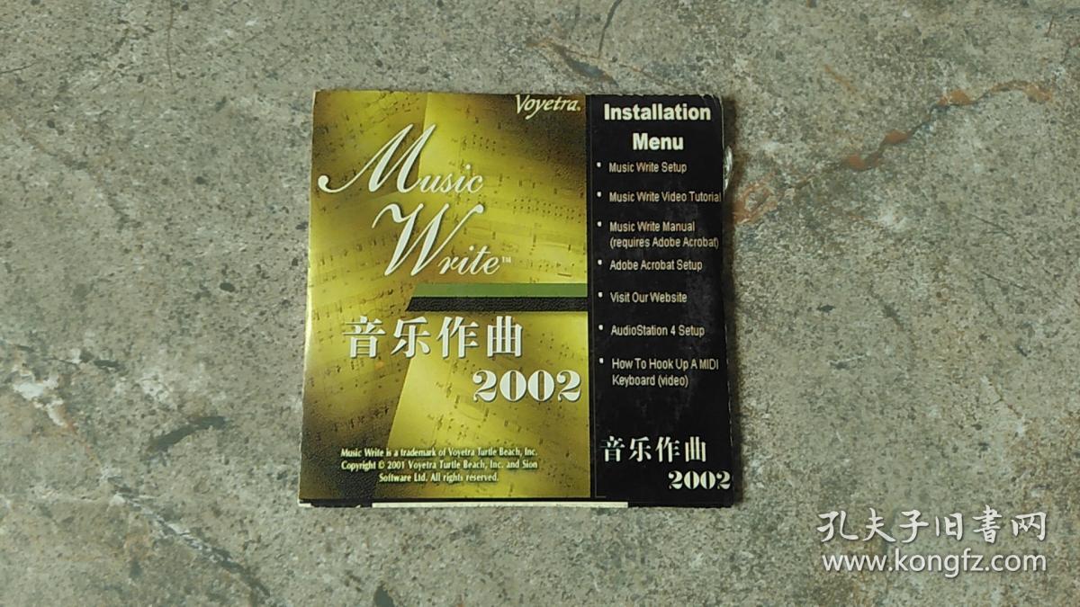 音乐作曲2002 早期软件光盘1cd