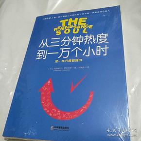 从三分钟热度到一万个小时