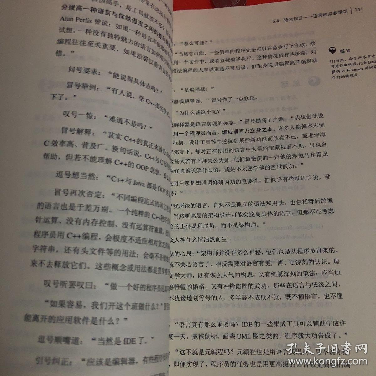 冒号课堂编程范式与oop思想_冒号课堂:编程范式与oop思想_编程范式与oop思想