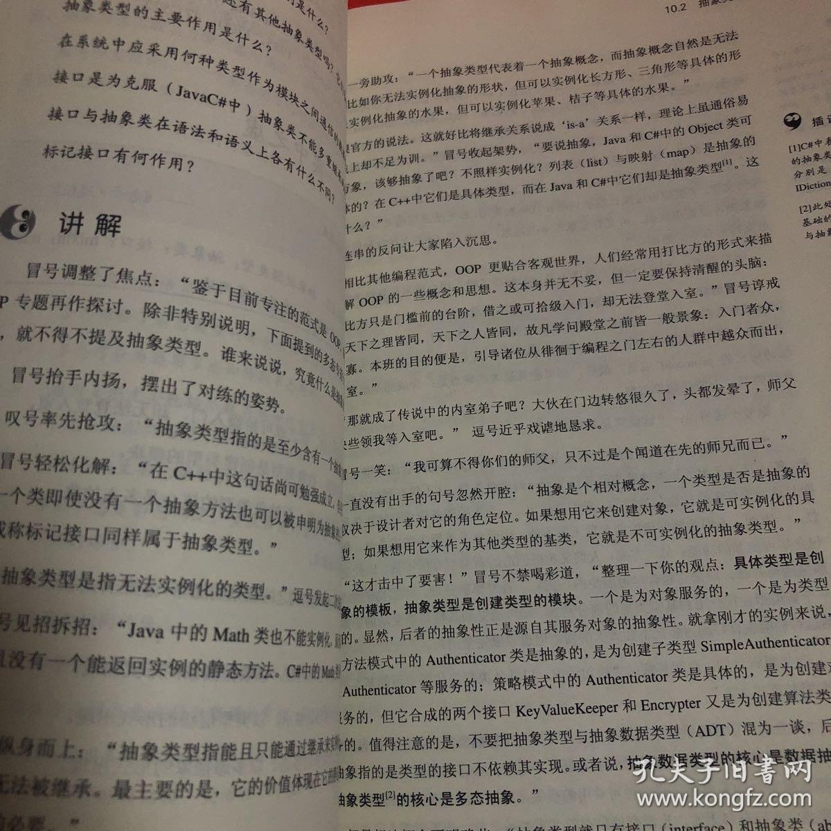 冒号课堂:编程范式与oop思想_冒号课堂编程范式与oop思想_编程范式与oop思想