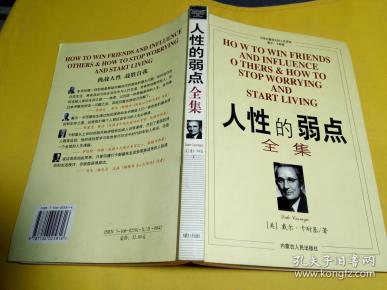 人性的弱点 全集