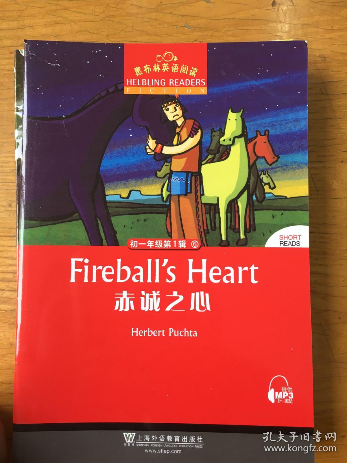 fireballs heart赤诚之心