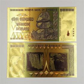 2018年新款金箔纸币津巴布韦100万亿纪念钞 外国纸币金箔货币收藏