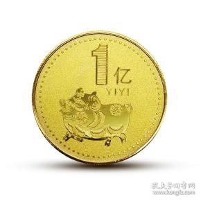 【猪年实现1亿小目标-金】生肖猪年纪念金币2019年猪好运招财赠品
