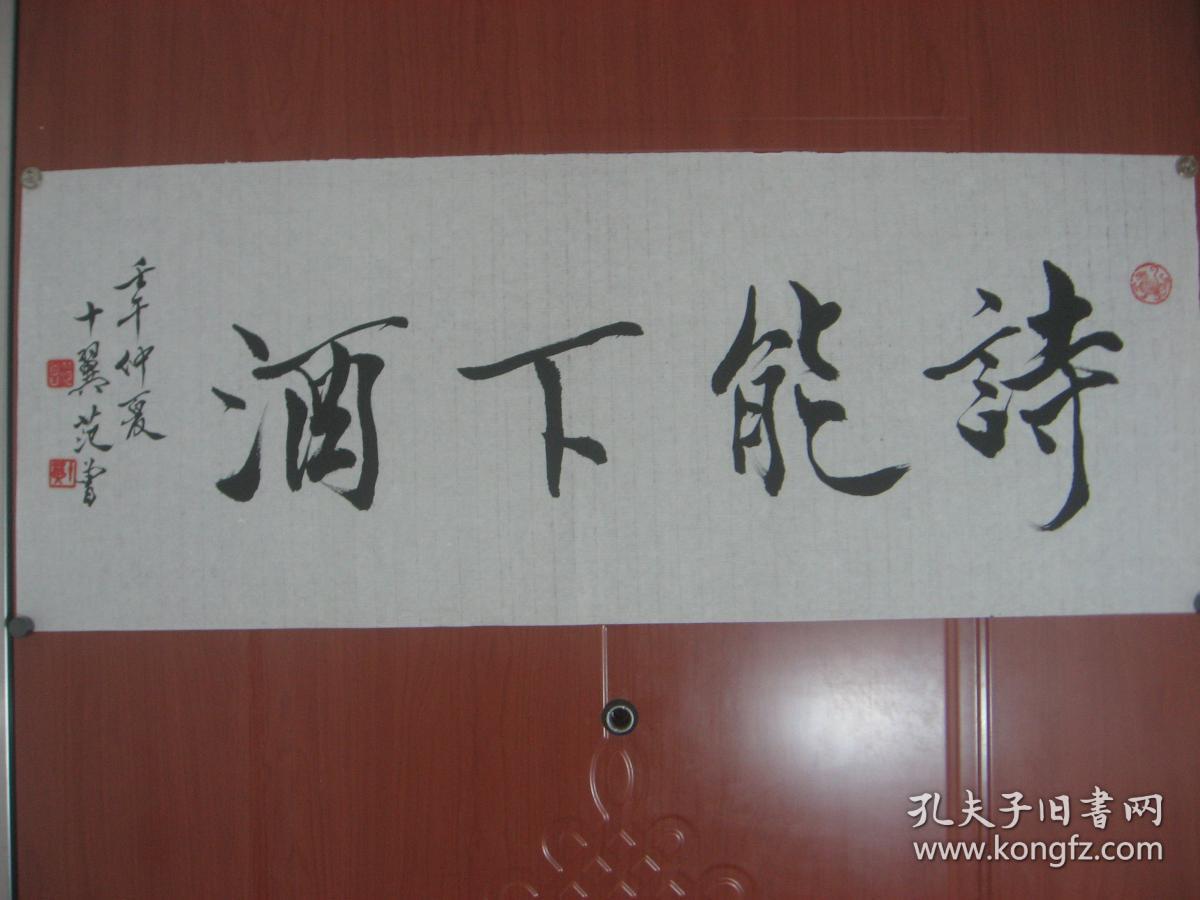临摹仿制中国名人名家字画(仿中国著名书画艺术大师范曾的字体书写诗