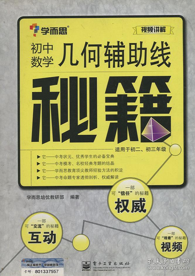 初中数学几何辅助线秘籍