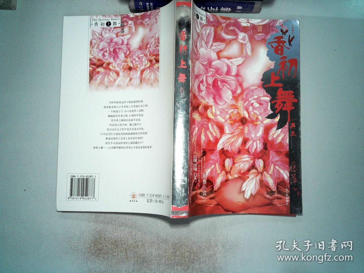 香初上舞·再上