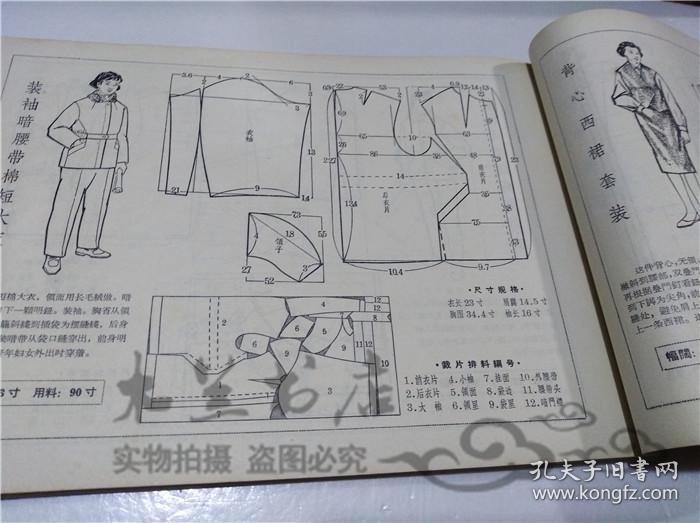 老裁剪书服装裁剪入门上海市服装用品工业公司研究社上海文化出版社