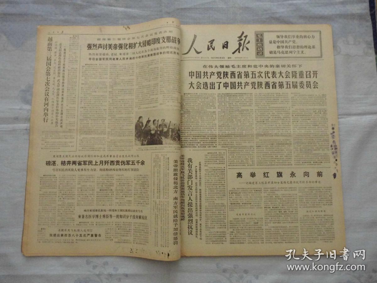 1971年【3】月合订本.3月1日---3月31日.