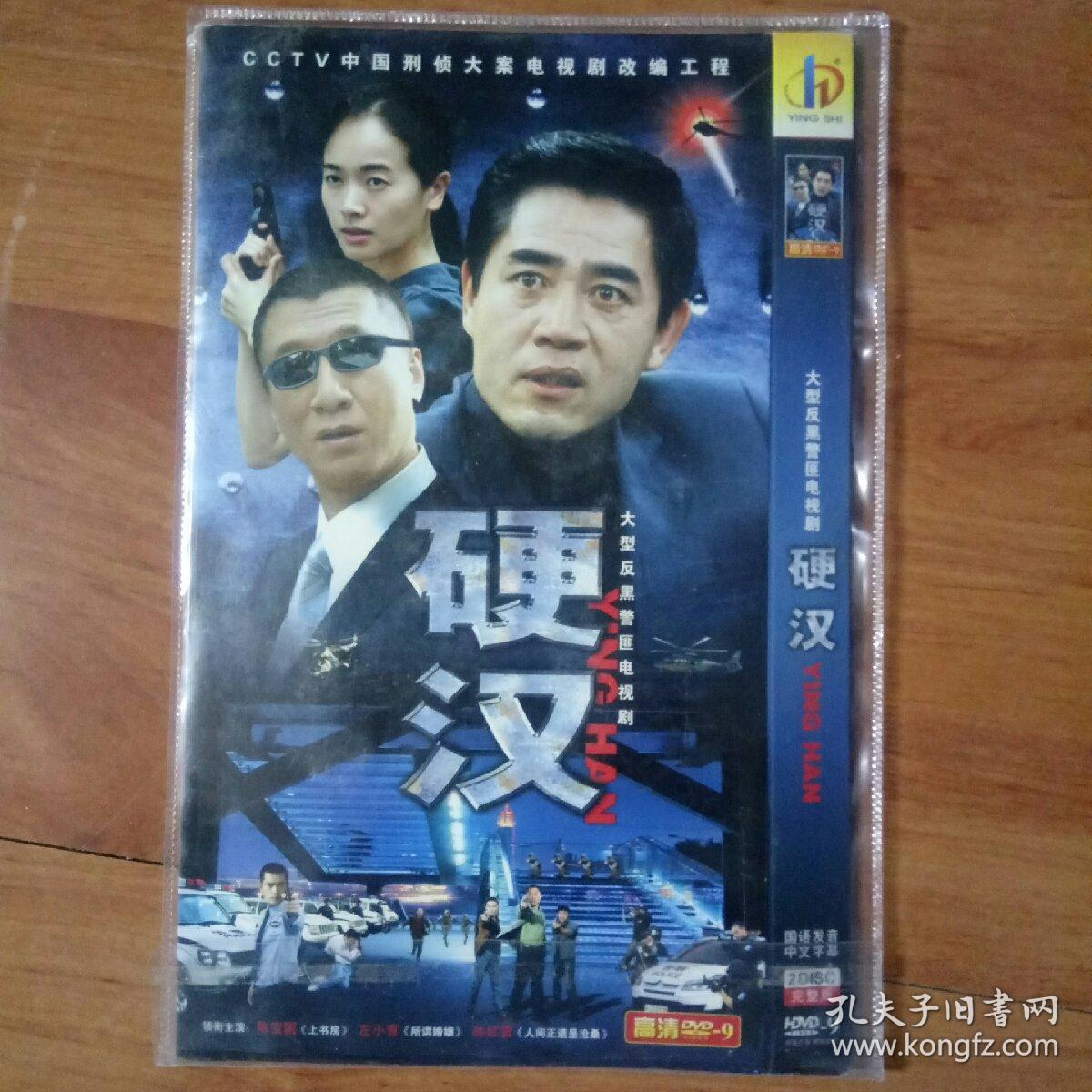 2dvd大型反黑警匪电视剧:硬汉.