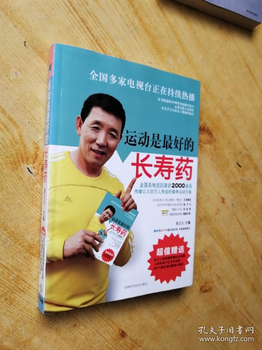 运动是最好的长寿药