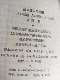 中国人口问题及对策_中国人口问题(2)