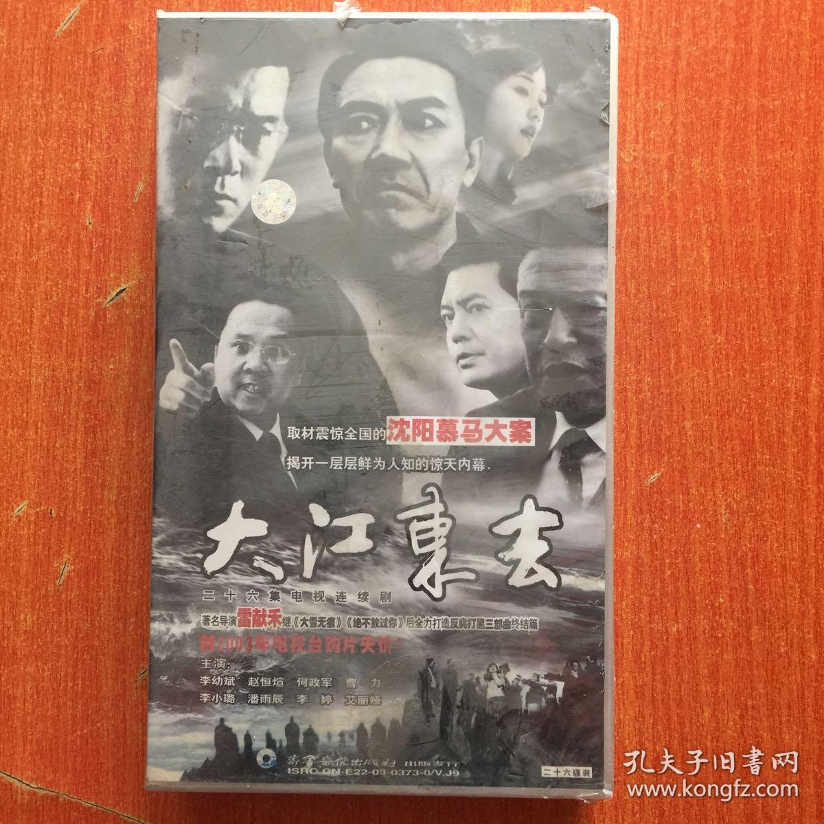 大江东去 -沈阳慕马大案【26集电视剧—李幼斌 赵恒煊