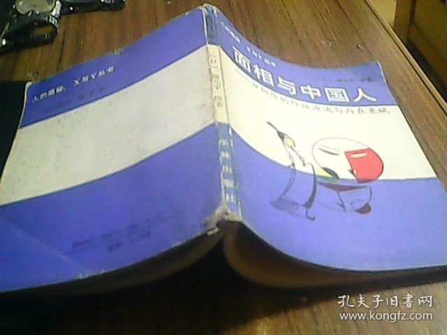 面相与中国人--分析你的种族源流与内在秉赋