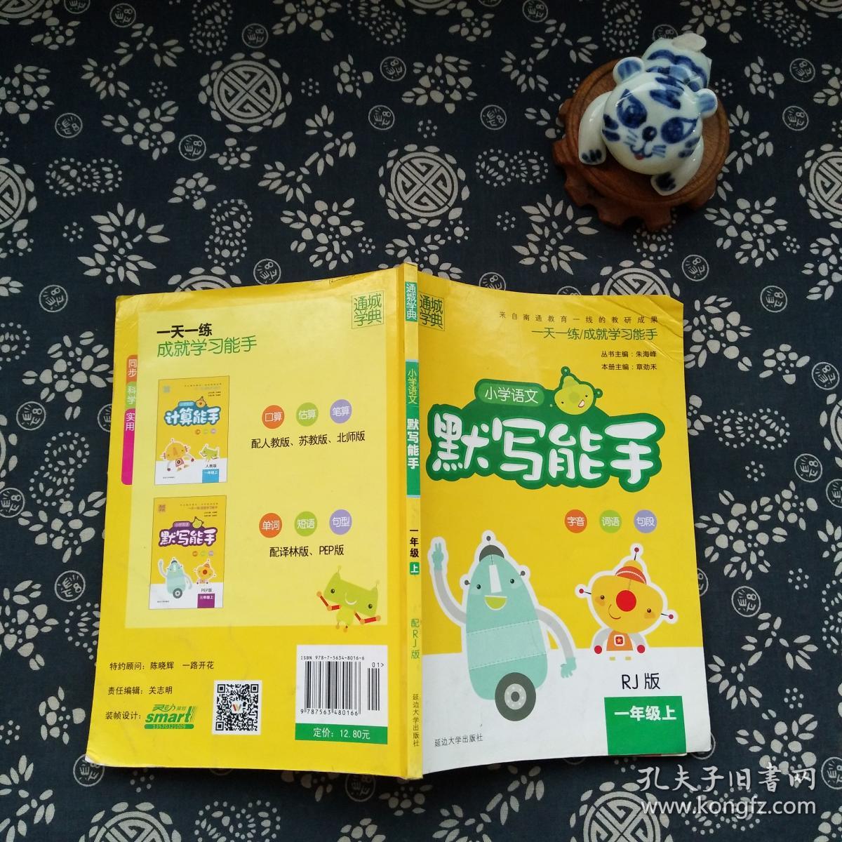 小学语文默写能手 一年级下_朱海峰 小学语文默写能手
