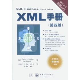 XML手册