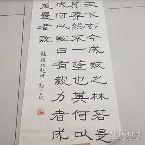 书法一副～落款郭之政作品