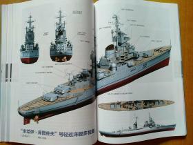 舰船知识2015年增刊:二战后世界巡洋舰全览(美