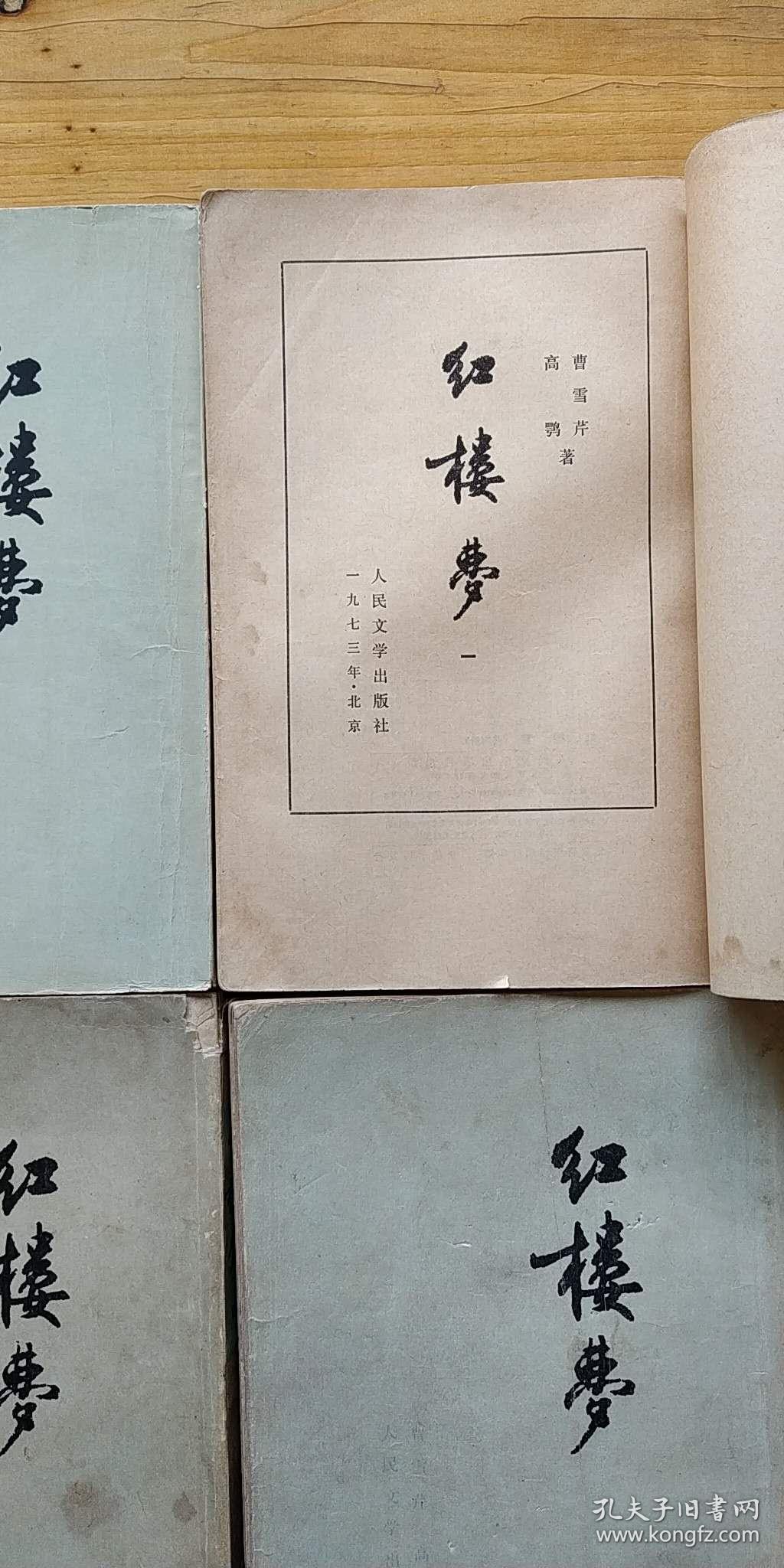 红楼梦(繁体竖排,全四册)