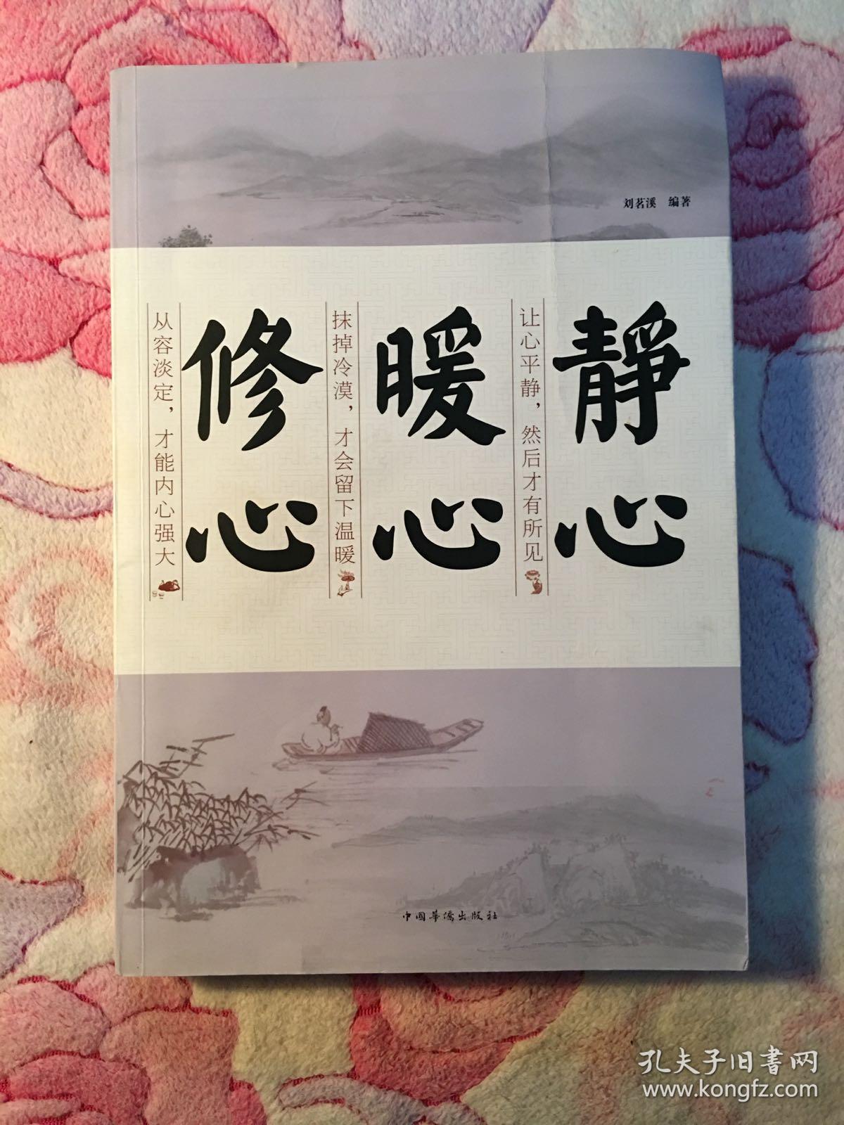 静心暖心修心