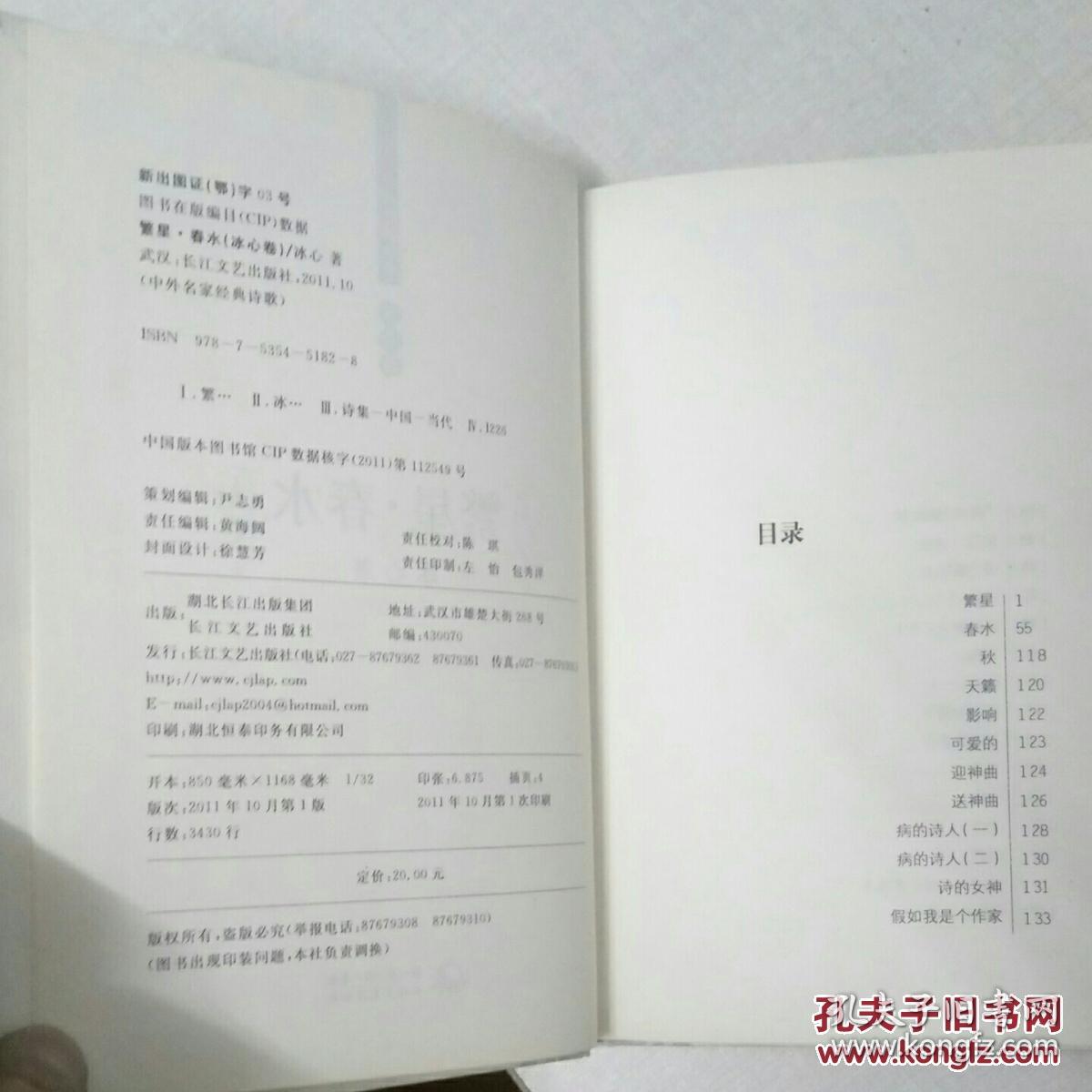 繁星·春水 中外名家经典诗歌