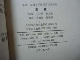 汉语拼音读物-星星和三年级骄傲的小花猫