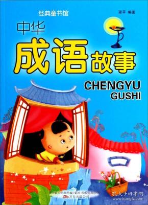 什么馆成语_成语故事简笔画(2)