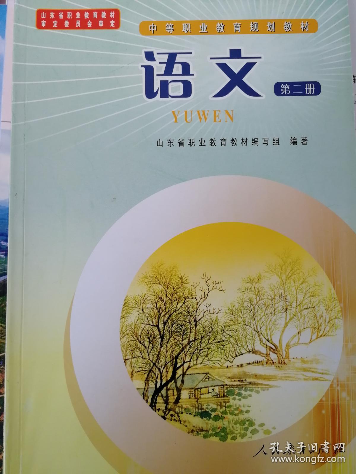 中职语文教材-第二册