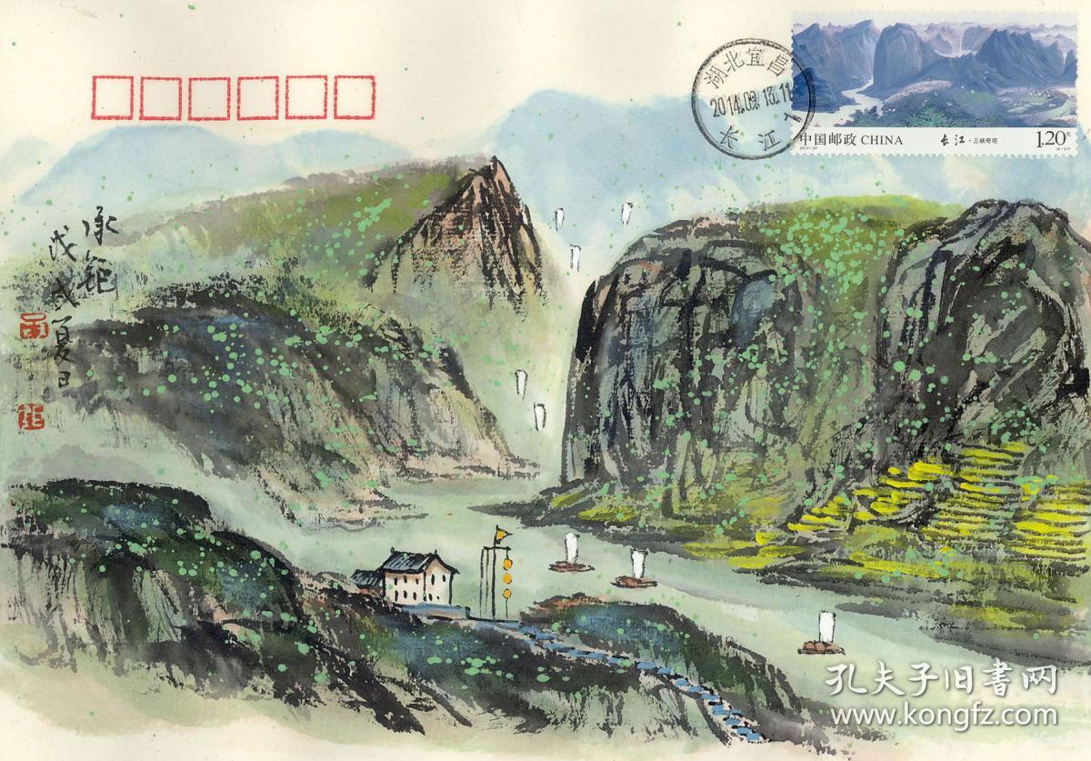 【奉天博雅斋】赵承钜老师亲笔绘制【三峡】原地首日宣纸手绘封1全 贴
