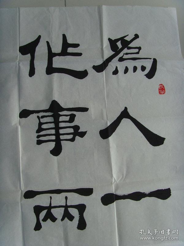 一身正气一身正气壁纸书法人品一身正气壁纸高清形容一身正气的书法一