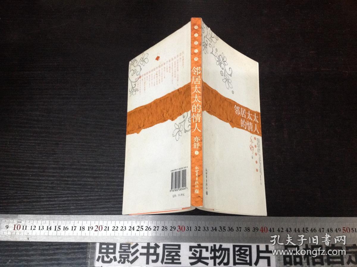 邻居太太的情人