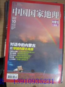 中国国家地理2012-10