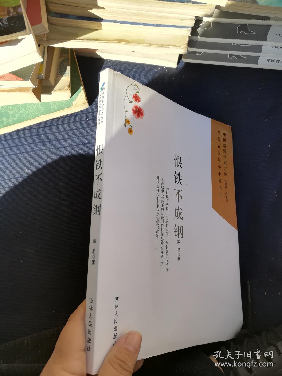 恨铁不成钢
