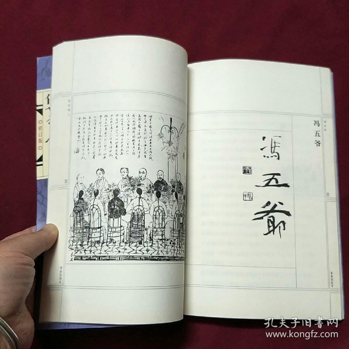 俗世奇人(修订版)