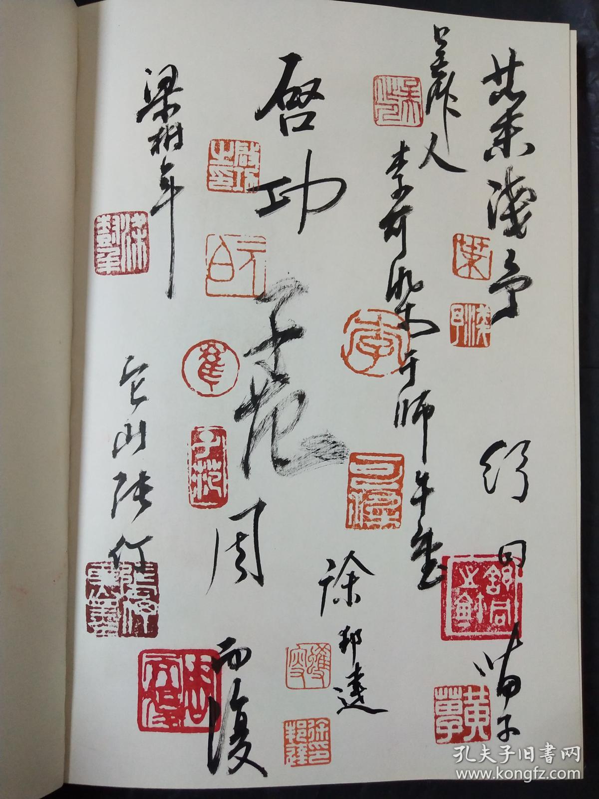 《黄苗子,启功,舒同,李可染,叶浅予,吴作人等多位名人签名钤印本